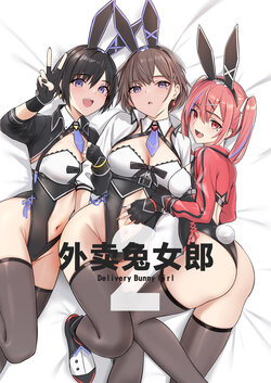 [HoneyRoad (Bee Doushi)] Delivery Bunny Girl 2 | 外卖兔女郎 2 [Chinese] [驴子汉化组] [Digital]