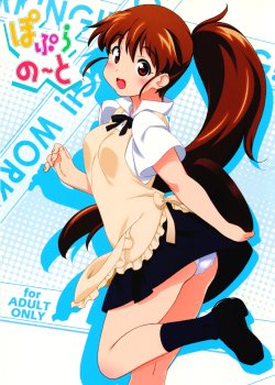 (C81) [Pag-Pag-Magu (Kuuchuu Yousai)] Poplar Note (WORKING!!)