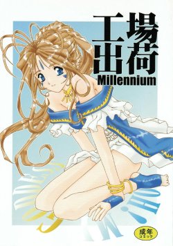 (C59) [Studio Unbalance (Replicant, Fukaya Shunichi)] Koujou Shukka -millennium- (Ah! My Goddess, You're Under Arrest!)