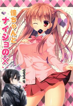 (C82) [THE FLYERS (Naruse Mamoru)] Ako-chan to Naisho no XX + plus (Saki Achiga-hen) [Korean] [완벽한 사람]