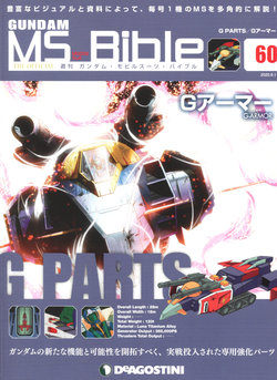 Gundam Mobile Suit Bible 60