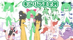 [煮干大福]キルリアまとめ+オマケ