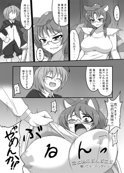 [Pandain] マミゾウさんと孕みックス (Touhou Project) [Incomplete?]