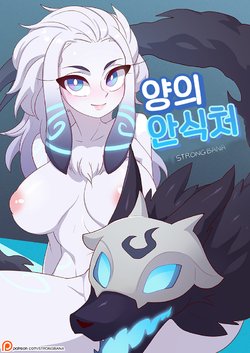 [Strong Bana] Lamb's Respite | 양의 안식처 (League of Legends) [Korean]