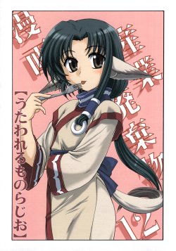 (Mimiket 16) [Joshinzoku (Wanyanaguda)] Manga Sangyou Haikibutsu 12 (Utawarerumono)