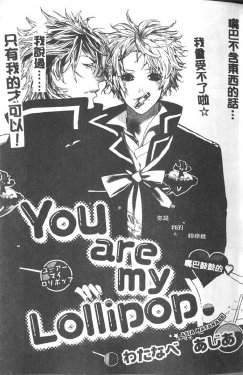 [Watanabe Asia] You are my Lollipop [Chinese]