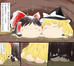 (ゆっくり) [ゆっぱい] 野生ゆっくりの日常（Chinese)