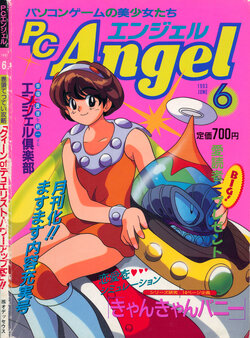 PC Angel Issue 6 (June 1993)