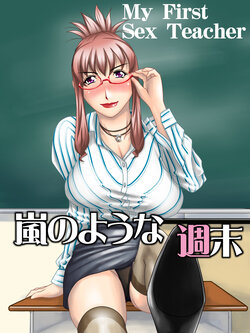 [Hamasei (Tetsukui)] My First Sex Teacher Arashi no Youna Shuumatsu  [Digital]