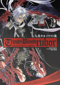 [﻿KYUJYO Kiyo] TRINITY BLOOD RUBOR