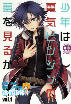 (SUPER23) [Hakuchuu Doudou (Rian)] Shounen wa Denki Hitsujin no Yume o Miru ka Vol. 1 (The Legend of Heroes: Sen no Kiseki) [Chinese] [沒有漢化]