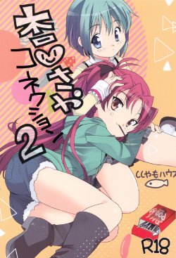 (C83) [Shishamo House (Araki Akira)] Kyou Saya Connection 2 + Copyshi (Puella Magi Madoka Magica, Neon Genesis Evangelion)