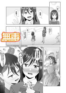 [e-RN] Otome no Himegoto (Love Live! Nijigasaki High School Idol Club) [Chinese] [無毒漢化组]