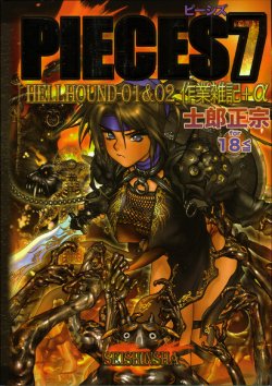 [Masamune Shirow] PIECES 7 HELL HOUND 01&02 Sagyousakkai + α