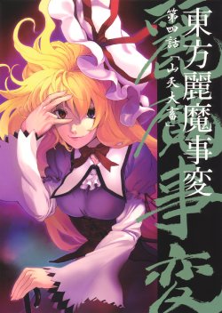 (C76) [Studio T.R.C. (Fuzuki Yoshihiro)] Touhou Reima Jihen Daiyonwa "Santendaichiku" (Touhou Project)