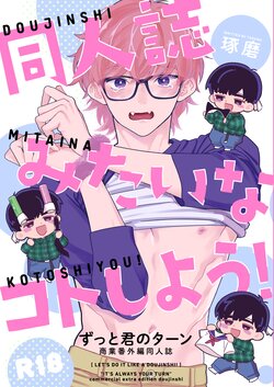 [KURETEN (Takuma)] Doujinshi Mitai na Koto Shiyou! - Let's Do It Like A Doujinshi! (Zutto Kimi no Turn) [Digital]