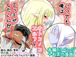 [Yuunagi no Senryokugai Butai (Nagi Ichi)] Itsudemo Ore wa Otokonoko Elf to Ecchi ga Shitainda!!! [Chinese] [Banana手工漢化]