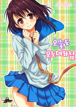 (C85) [Takumi na Muchi (Takumi na Muchi)] Kyou Mo Onodera-san (Nisekoi) [Korean]