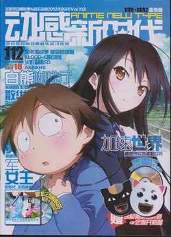 Anime New Type Vol.112