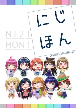 [M .M (Harikawa Mia)] Niji Hon (Love Live! Nijigasaki High School Idol Club) [Digital]