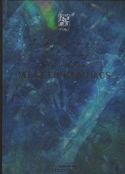 Shin Megami Tensei serie 25th aniversary Memorial book megatenmaniacs