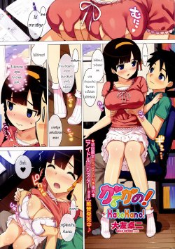 [Ohtomo Takuji] Katekano! Ch. 1-4 [Thai ภาษาไทย] {Cherrylotte}