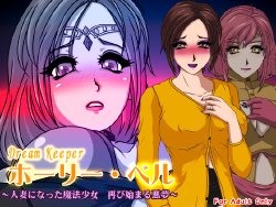 [Circle Yuki] Holy Bell ~Hitozuma ni Natta Mahou Shoujo Futatabi Hajimaru Akumu~