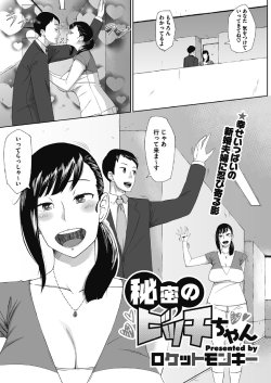 [Rocket Monkey] Himitsu no Bitch-chan (COMIC Megastore-H 2012-05)