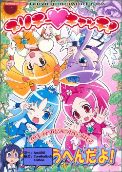 (C79) [Skirthike (Yuuma)]Purichi Heart Catch! Omnibus (Heartcatch Precure)[Chinese]