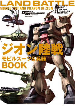 Mobile Suit Collection 13 - Land Battle Mobile Suit and Weapon of Zeon