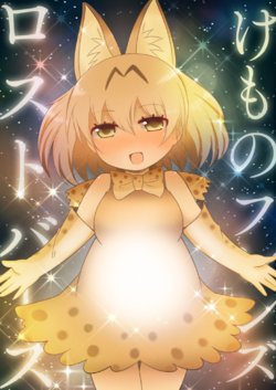 (C93) [Hoppe Shokudou (Michiyon)] Kemono Friends Lost Birth | 케모노 프렌즈 로스트 버스 (Kemono Friends) [Korean]