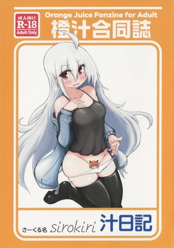 (C97) [sirokiri (Various)] Shiru Nikki (100% Orange Juice!)