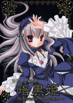 (C72) [Twinkle star chocolate (Takano Rinne)] Ankokuhime kouhen (Rozen Maiden)