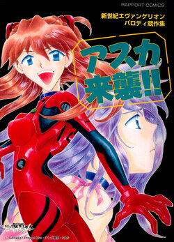 [Anthology] Asuka Raishuu!! Shinseiki Evangelion Parody Kyousaku-shuu (Neon Genesis Evangelion)