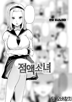 [Ushinomiya] Neneki shoujo Ch.3 | 점액 소녀 3화 (COMIC Unreal 2022-12 Vol. 100) [Korean] [팀 오바참치] [Digital]