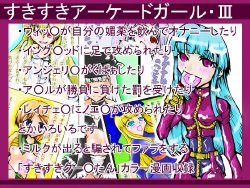 [Kokuryuuki Nagi] Lovely Arcade Girl 3 (Various)
