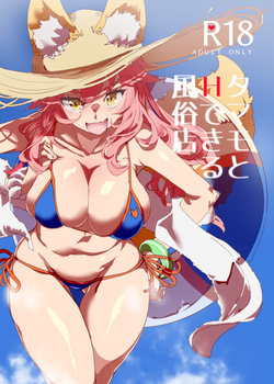 (C94) [Nyuu Koubou (Nyuu)] Tamamo to H Dekiru Fuuzokuten (Fate/Grand Order) [English] [constantly]