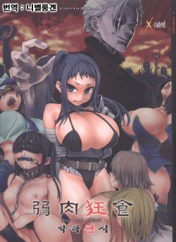 (C76) [Fatalpulse (Asanagi)] Victim Girls 7 - Jaku Niku Kyoushoku Dog-eat-Bitch (Fantasy Earth Zero) [Korean]