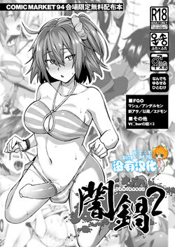 (C94) [Ikechika (Ikeshita Maue)] Yaminabe 2 (Various)   [Chinese] [沒有漢化]