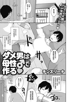 [Chizurena] Dameo wa Bosei ♂ de Tsukuru (COMIC Megastore DEEP Vol. 39) [Chinese] [Banana手工漢化] [Digital]