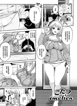 [Hanpera] Kotatsu Emotion (Inshokukei Oneesan ga Shitaikoto) [Chinese] [黑条汉化]