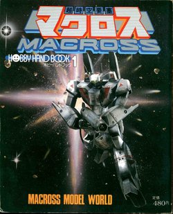 Macross Model World - Hobby Handbook