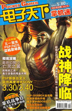 Pocket Gamer 掌机迷 vol.079