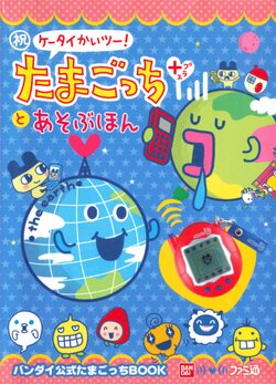 Kai Two Tamagotchi Plus Playbook