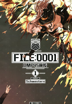 [子龙布丁] FILE：0001 UMP45 Prequel Vol.1 (Girls Frontline) [Chinese]