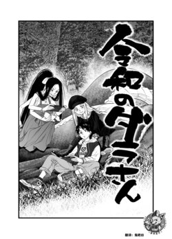 [Tomotuka Haruomi] R18 Han Reiwa no Darasan Dai 7 Wa | R18版 令和的蛇螺小姐 第七话 [Chinese] [神州国光社]