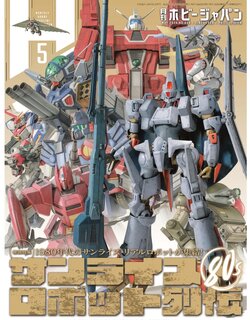 Hobby Japan 2024-05