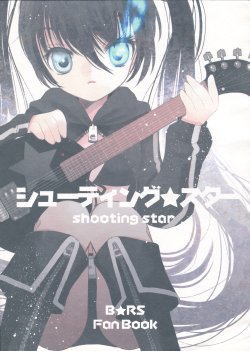 (C77) [Hato no Tamago (Hato Rami)] shooting star  (BLACK ROCK SHOOTER)