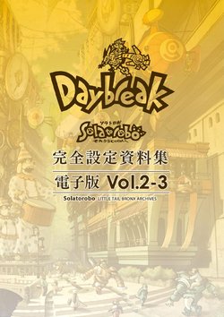 Solatorobo LITTLE TAIL BRONX ARCHIVES Volume 2 Daybreak (Book 3) [Digital]