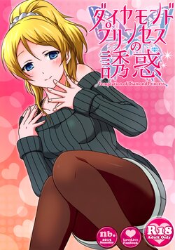 (C88) [nb. (Poruporu)] Diamond Princess no Yuuwaku (Love Live!) [Textless]